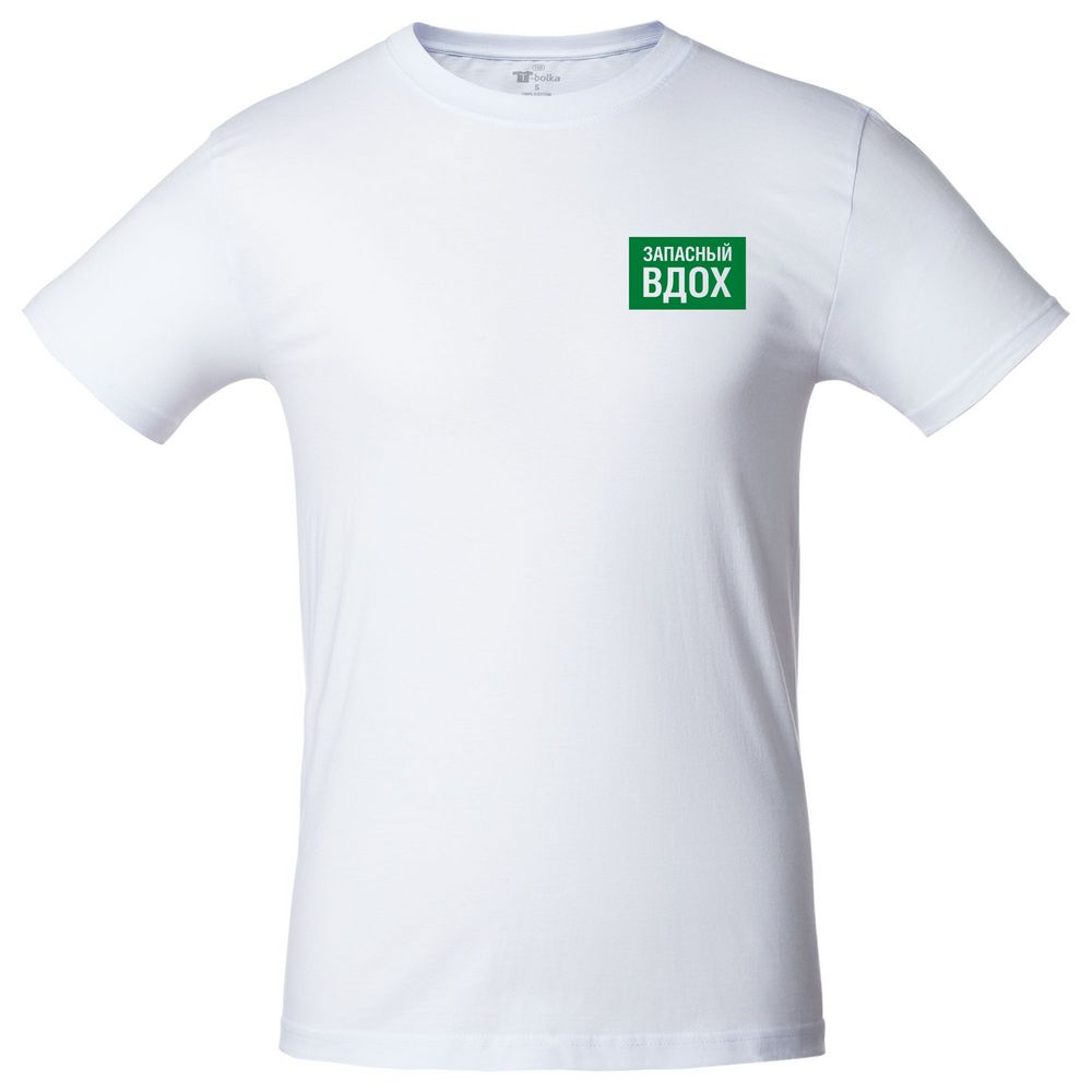 Футболка «Запасный вдох», белая / Миниатюра WWW (1000)