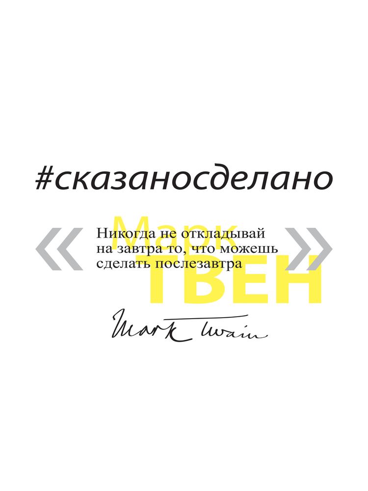 Кружка «Цитаты. Сказано - сделано», белая / Миниатюра WWW (1000)