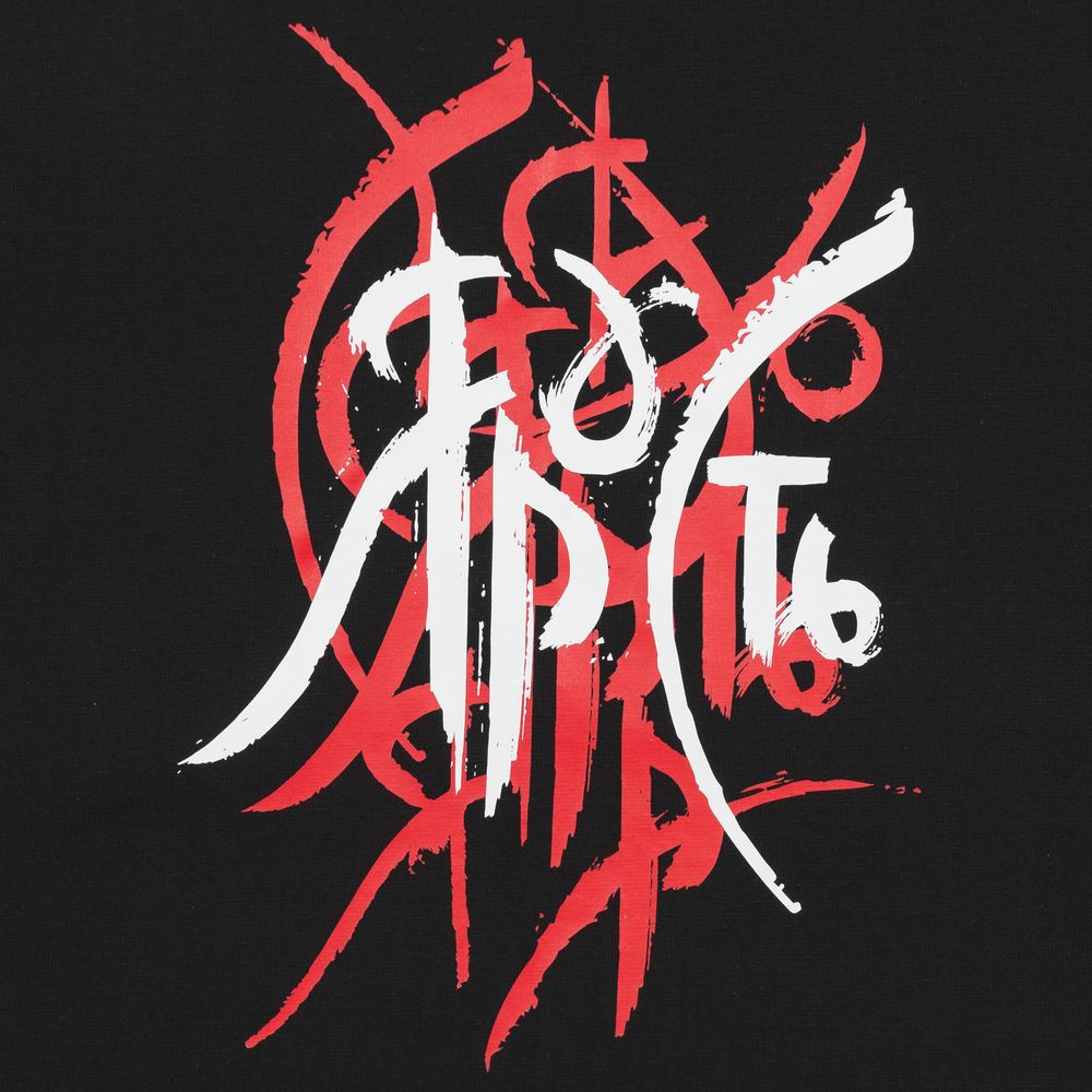 Футболка «Ярость», черная / Миниатюра WWW (1000)