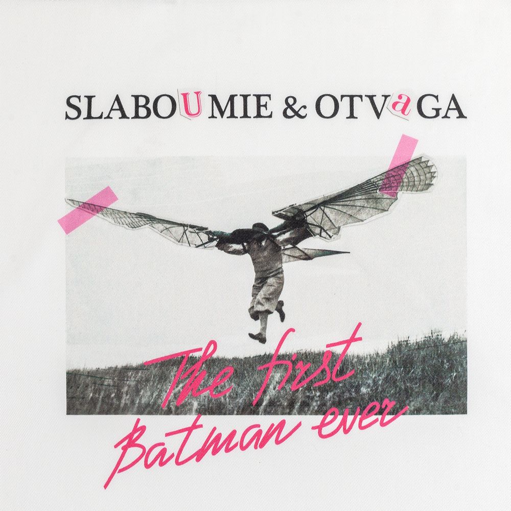 Холщовая сумка «Слабоумие и отвага», молочно-белая / Миниатюра WWW (1000)