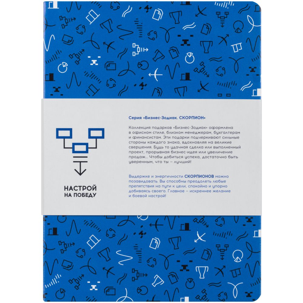 Ежедневник «Бизнес-зодиак. Скорпион», уценка / Миниатюра WWW (1000)