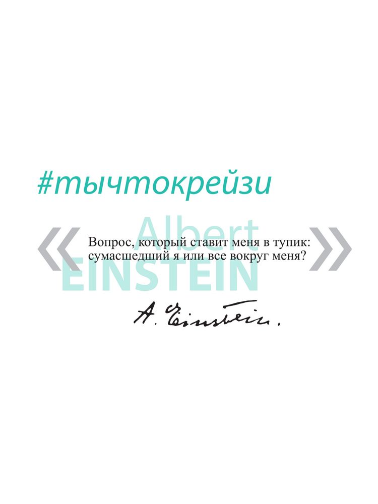 Кружка «Цитаты. Сумасшедший я», белая / Миниатюра WWW (1000)