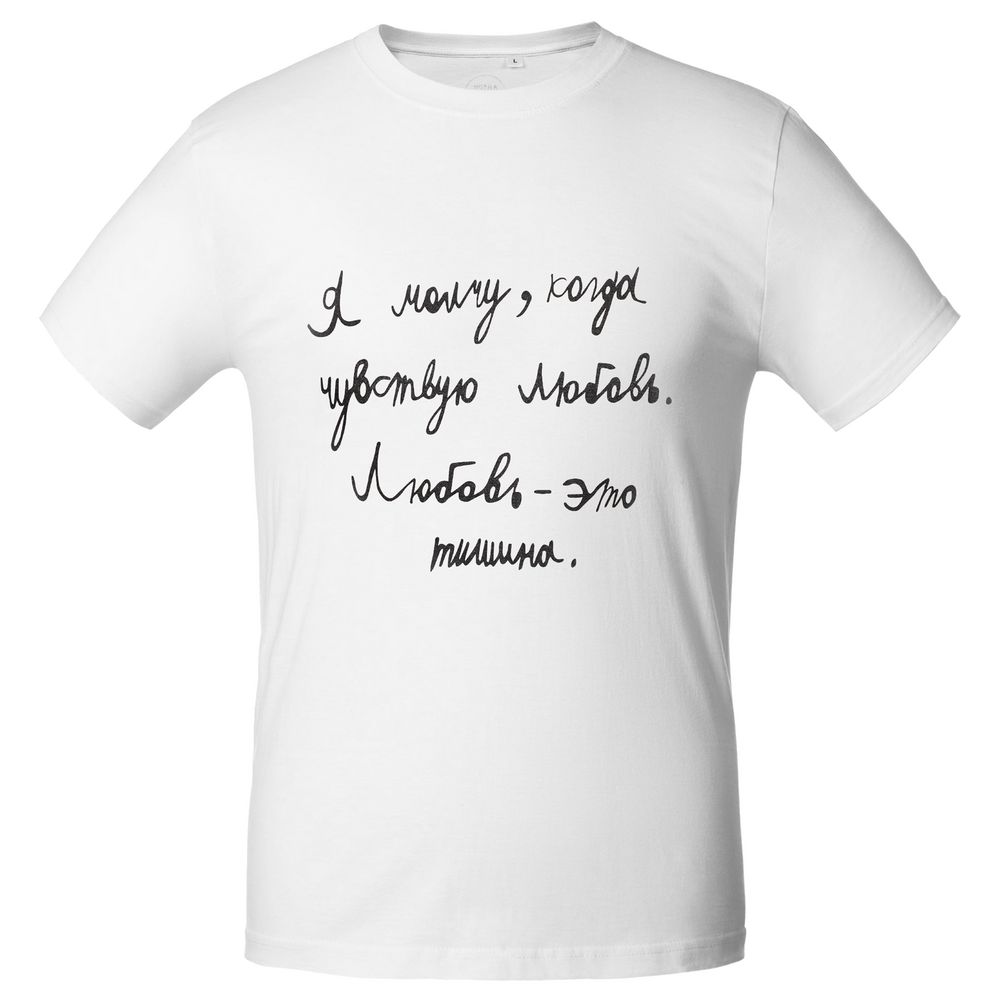 Футболка мужская приталенная «Любовь — тишина», белая / Миниатюра WWW (1000)