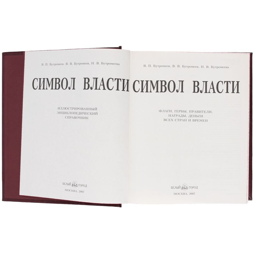 Книга «Символ власти» / Миниатюра WWW (1000)