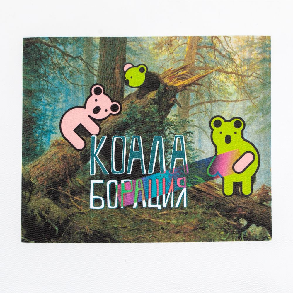 Холщовая сумка «Коалаборация», молочно-белая / Миниатюра WWW (1000)