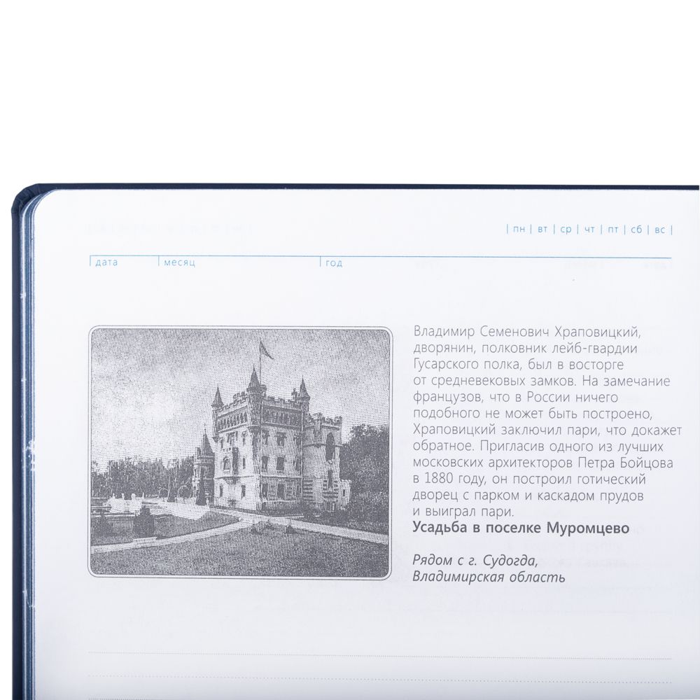 Ежедневник «Открывая Россию», синий / Миниатюра WWW (1000)