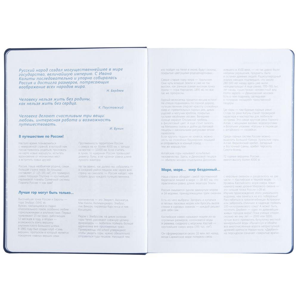 Ежедневник «Открывая Россию», синий / Миниатюра WWW (1000)