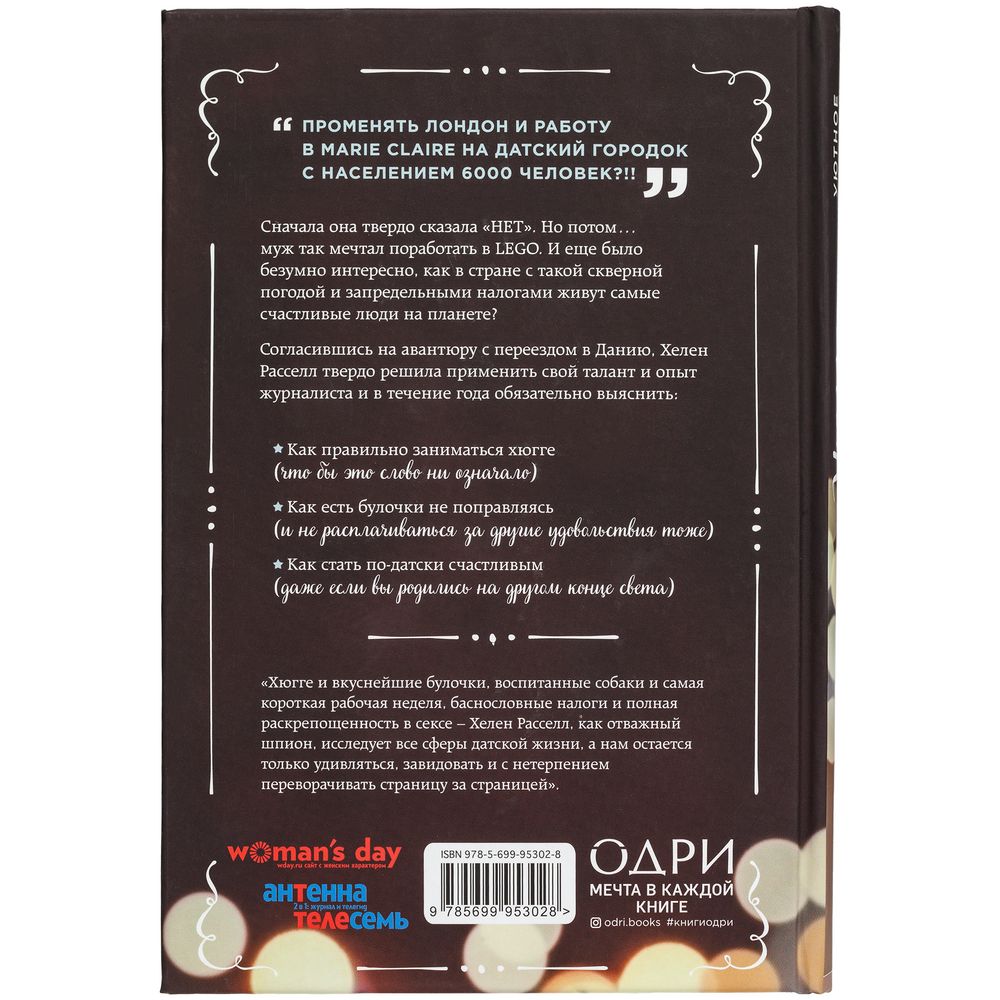 Книга «Хюгге. Уютное счастье по-датски» / Миниатюра WWW (1000)