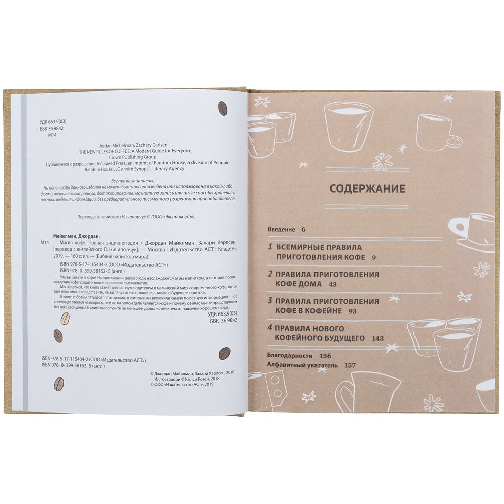 Книга «Магия кофе. Полная энциклопедия» / Миниатюра WWW (1000)