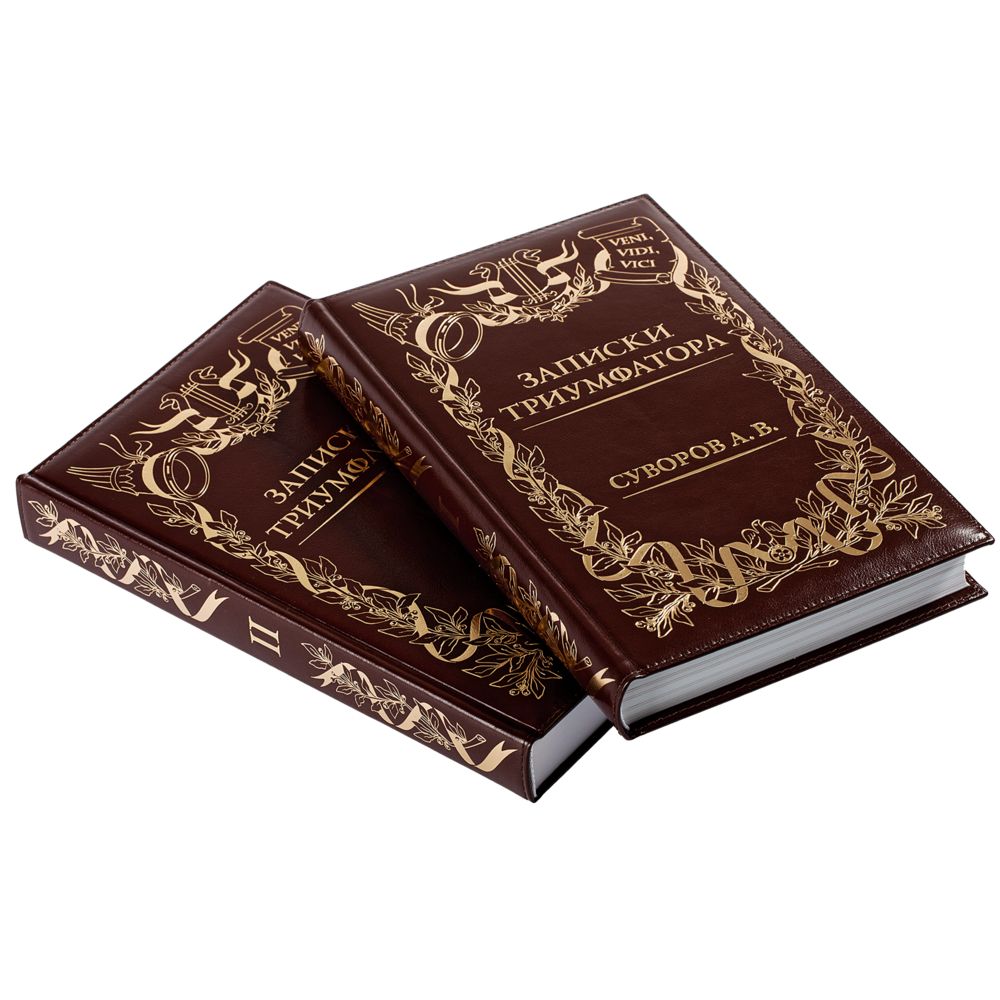 Комплект книг «Записки триумфатора», ver.2 / Миниатюра WWW (1000)