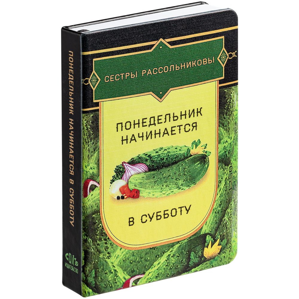 Ежедневник «Понедельник», недатированный, уценка / Миниатюра WWW (1000)