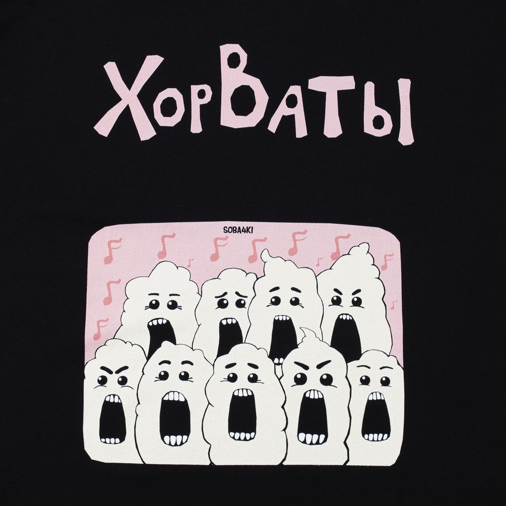 Футболка «ХорВаты», черная / Миниатюра WWW (1000)