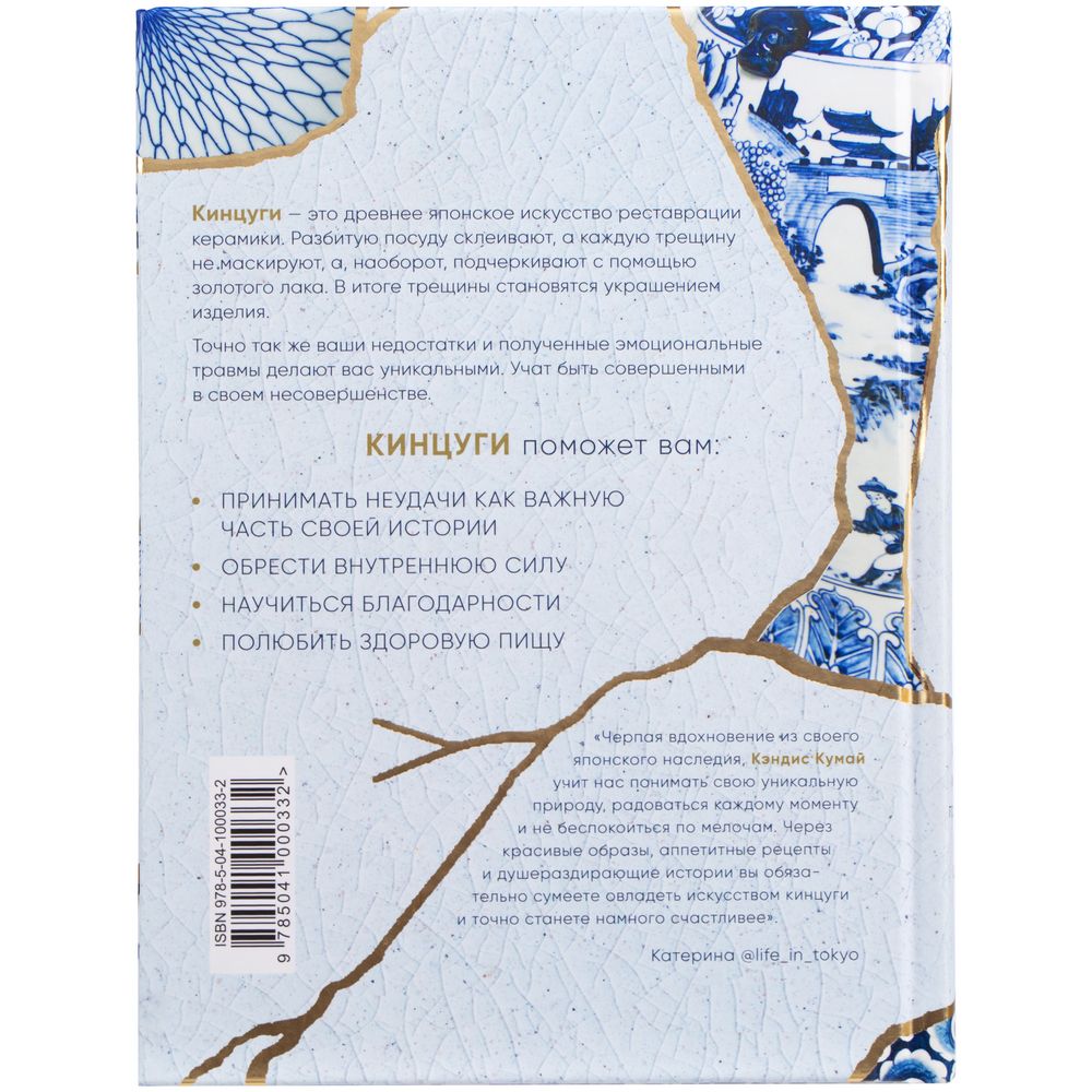 Книга «Кинцуги. Японское искусство превращать неудачи в победы» / Миниатюра WWW (1000)