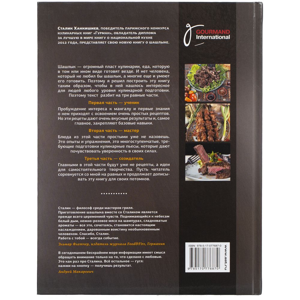 Книга «Мангал» / Миниатюра WWW (1000)