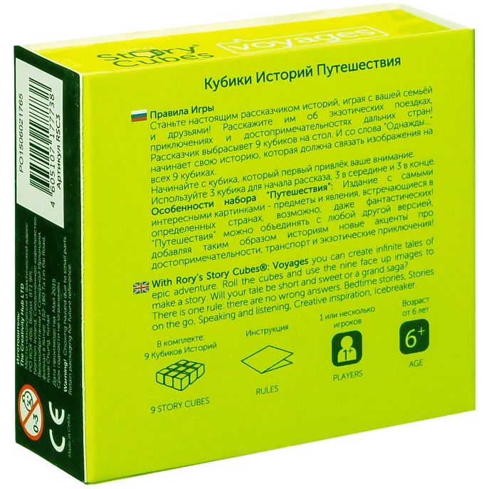 Игра «Кубики историй. Путешествия» / Миниатюра WWW (1000)