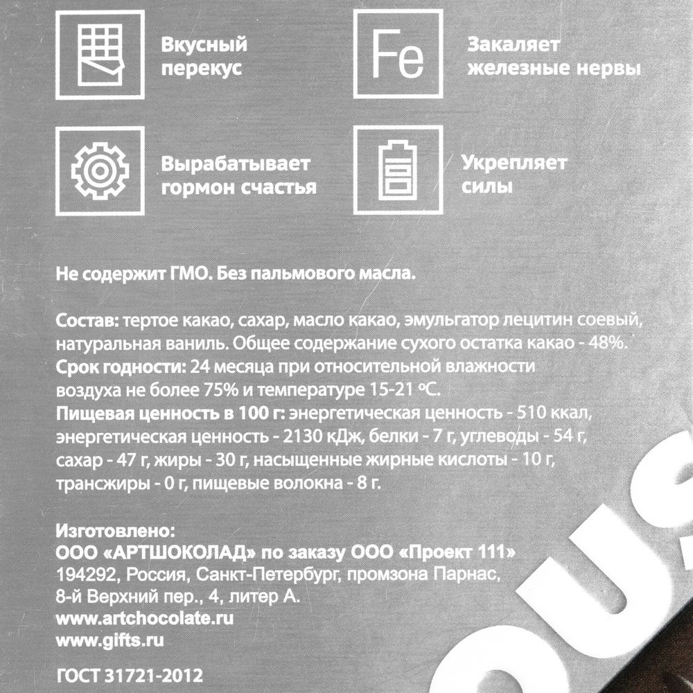 Шоколад Hard Work / Миниатюра WWW (1000)