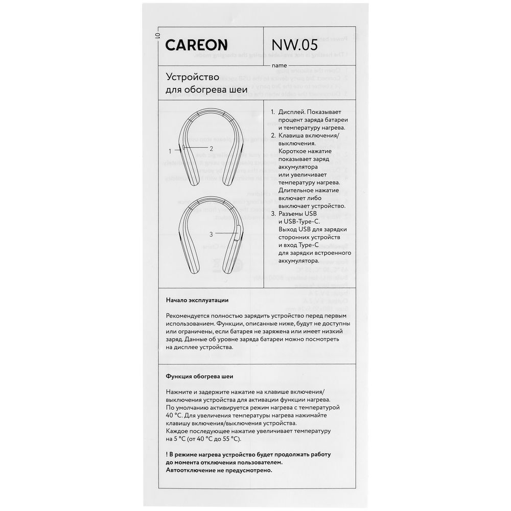 Устройство для обогрева шеи с функцией внешнего аккумулятора NW05, белое / Миниатюра WWW (1000)