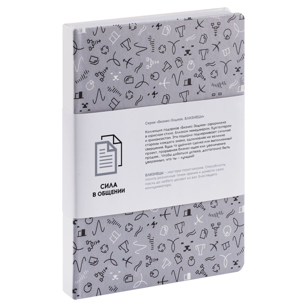 Ежедневник «Бизнес-зодиак. Близнецы», уценка / Миниатюра WWW (1000)