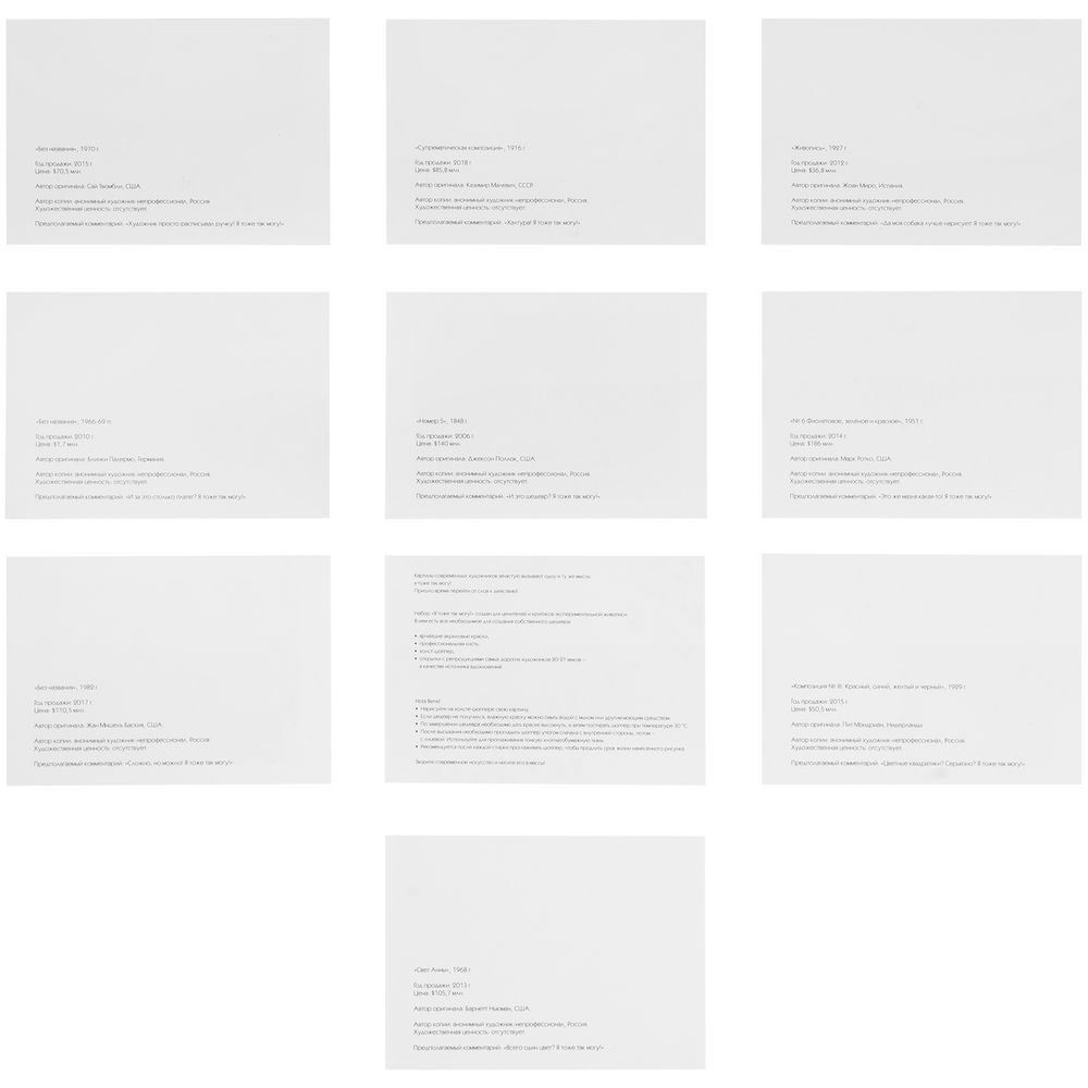 Набор открыток «Я тоже так могу» / Миниатюра WWW (1000)