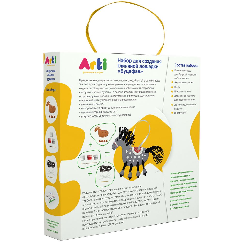 Набор для творчества «Игрушка своими руками. Лошадка Буцефал» / Миниатюра WWW (1000)