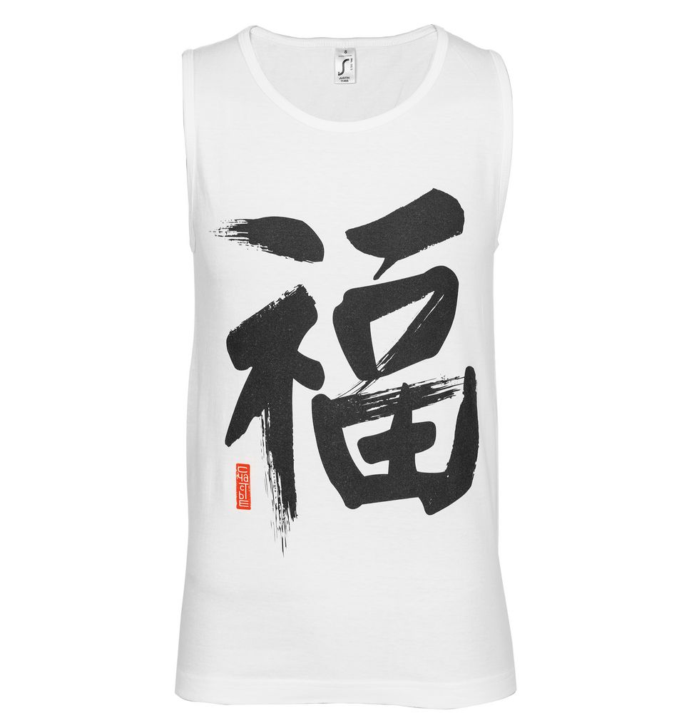 Майка мужская «Вечные ценности. Счастье», белая / Миниатюра WWW (1000)