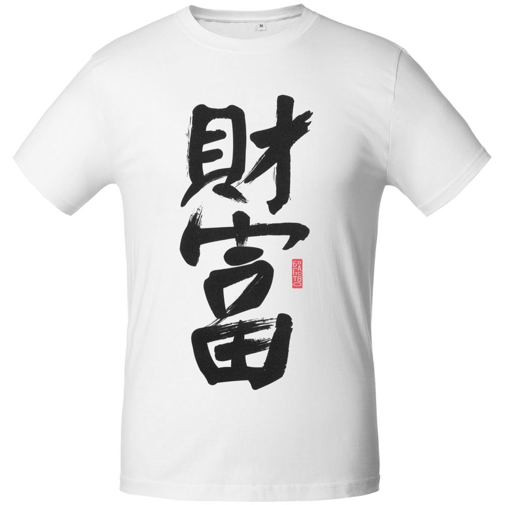 Футболка «Вечные ценности. Богатство», белая / Миниатюра WWW (1000)