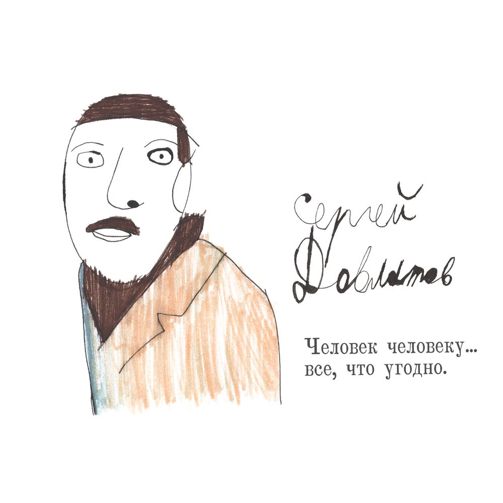 Складная сумка для покупок «Довлатов», белая / Миниатюра WWW (1000)