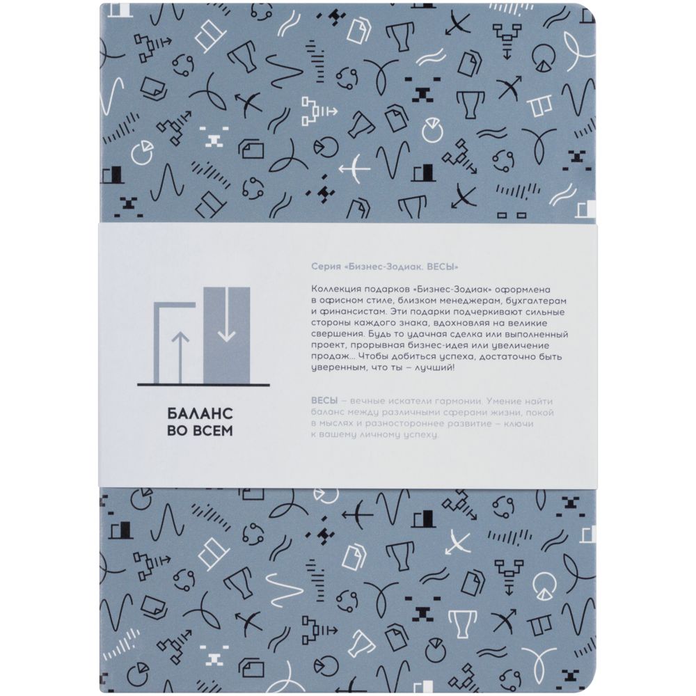 Ежедневник «Бизнес-зодиак. Весы», уценка / Миниатюра WWW (1000)