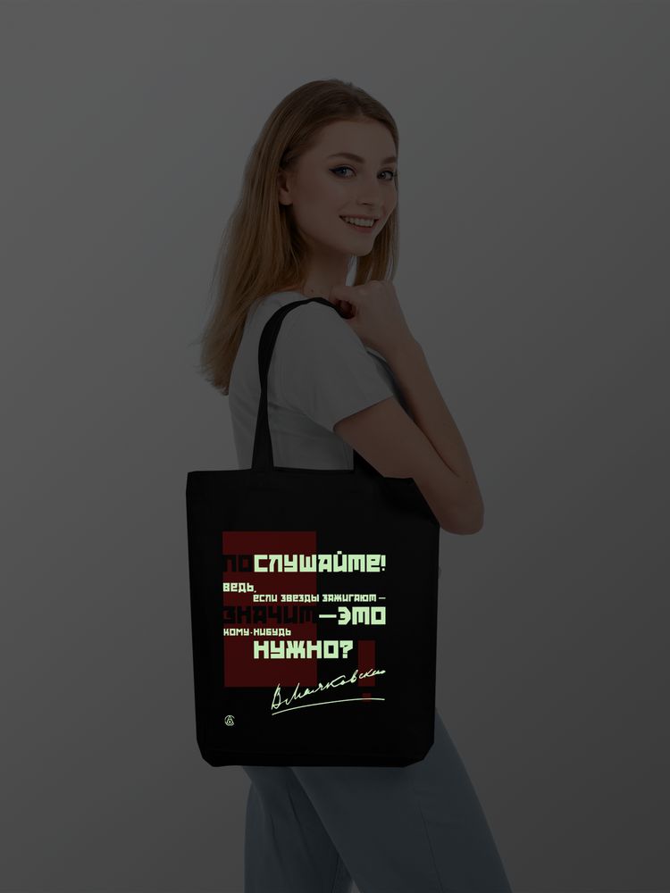 Холщовая сумка «Цитаты. Маяковский. Послушайте» со светящимся принтом, черная / Миниатюра WWW (1000)