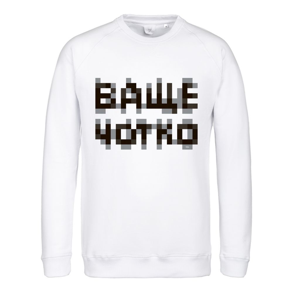 Свитшот «Ваще Чотко», белый / Миниатюра WWW (1000)
