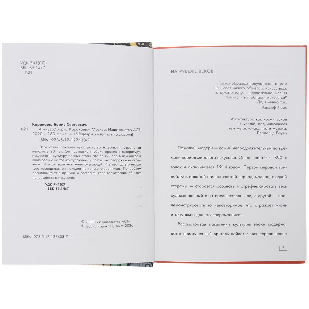 Книга «Ар-нуво» / Миниатюра WWW (1000)