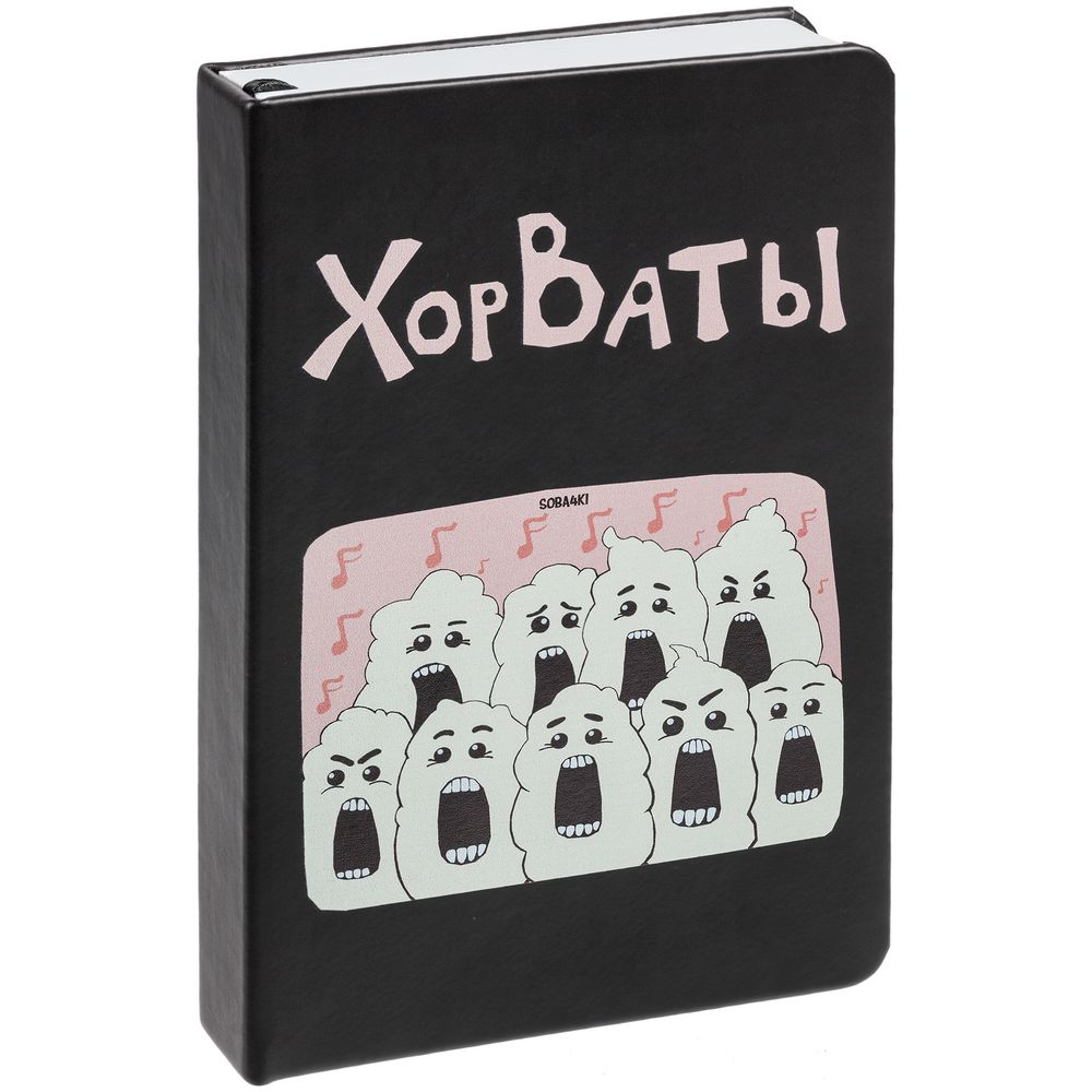 Ежедневник «ХорВаты», недатированный, черный / Миниатюра WWW (1000)