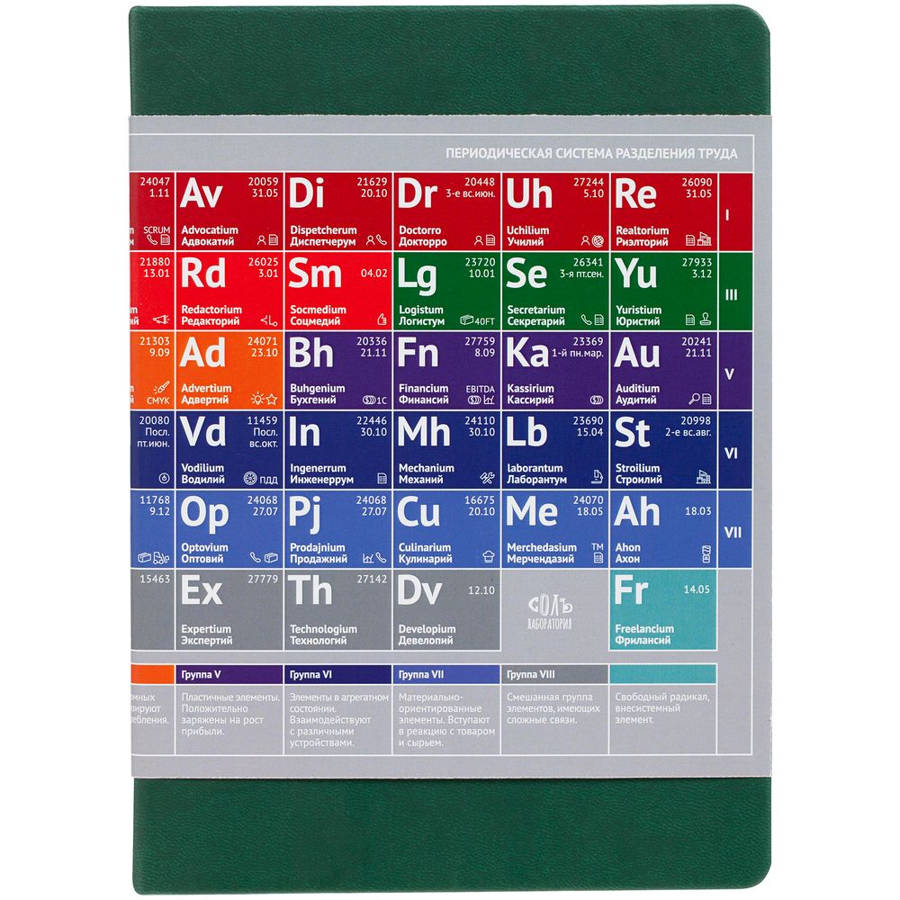 Ежедневник «Разделение труда. Логистиум», недатированный / Миниатюра WWW (1000)