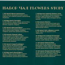 Набор чая Flowers Story / Миниатюра WWW (1000)