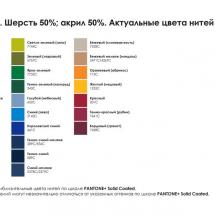 Шарф Fung XXL на заказ, полушерсть / Миниатюра WWW (1000)