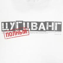 Футболка «Цугцванг», белая / Миниатюра WWW (1000)