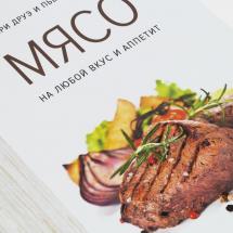 Книга «Мясо. На любой вкус и аппетит» / Миниатюра WWW (1000)