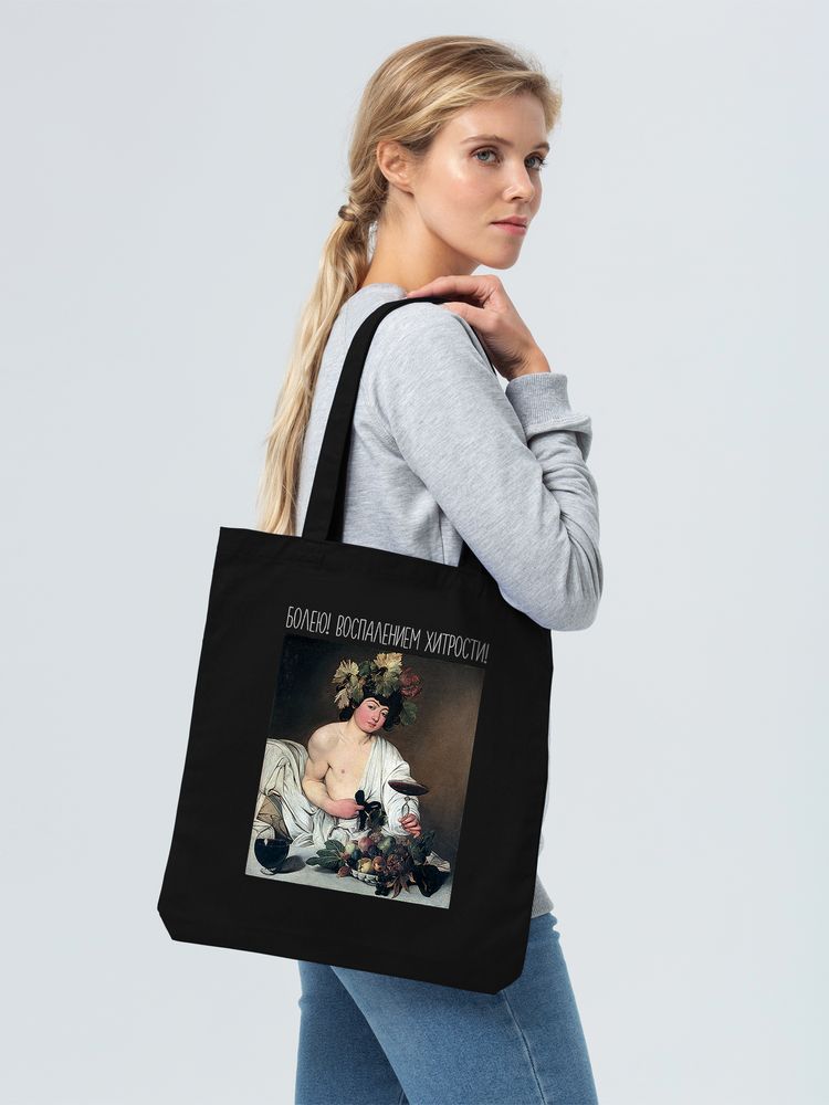 Холщовая сумка «Болею воспалением хитрости», черная / Миниатюра WWW (1000)