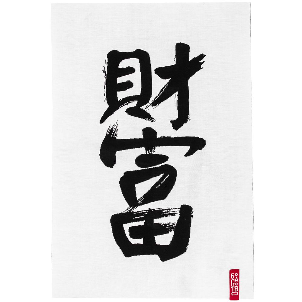 Плед «Вечные ценности. Богатство» / Миниатюра WWW (1000)