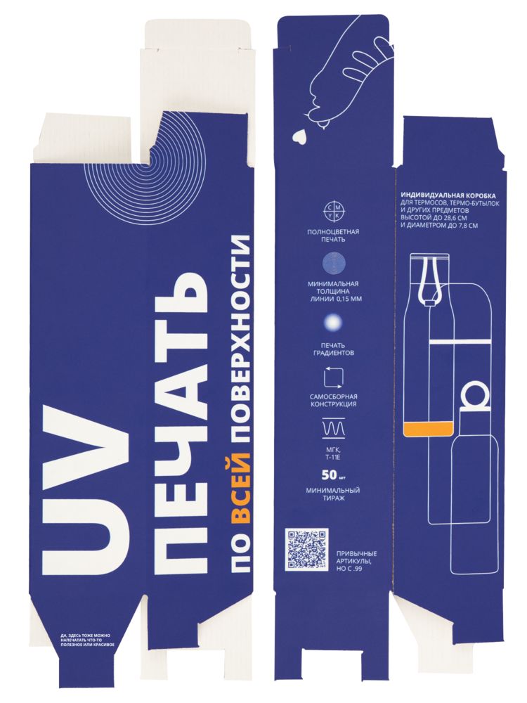 Коробка для термоса Inside с печатью на заказ / Миниатюра WWW (1000)