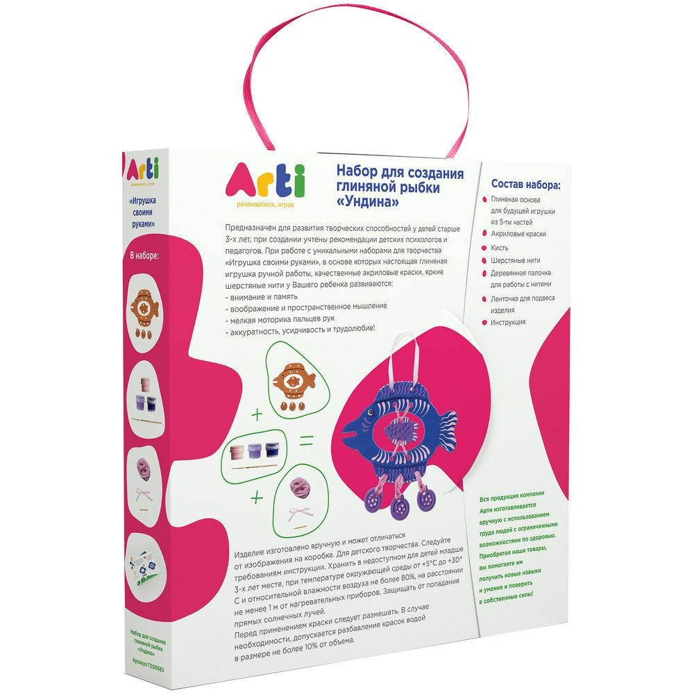 Набор для творчества «Игрушка своими руками. Рыбка Ундина» / Миниатюра WWW (1000)