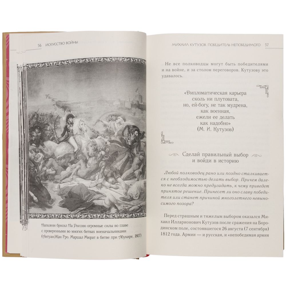 Книга «Большая книга мудрости победителей» / Миниатюра WWW (1000)