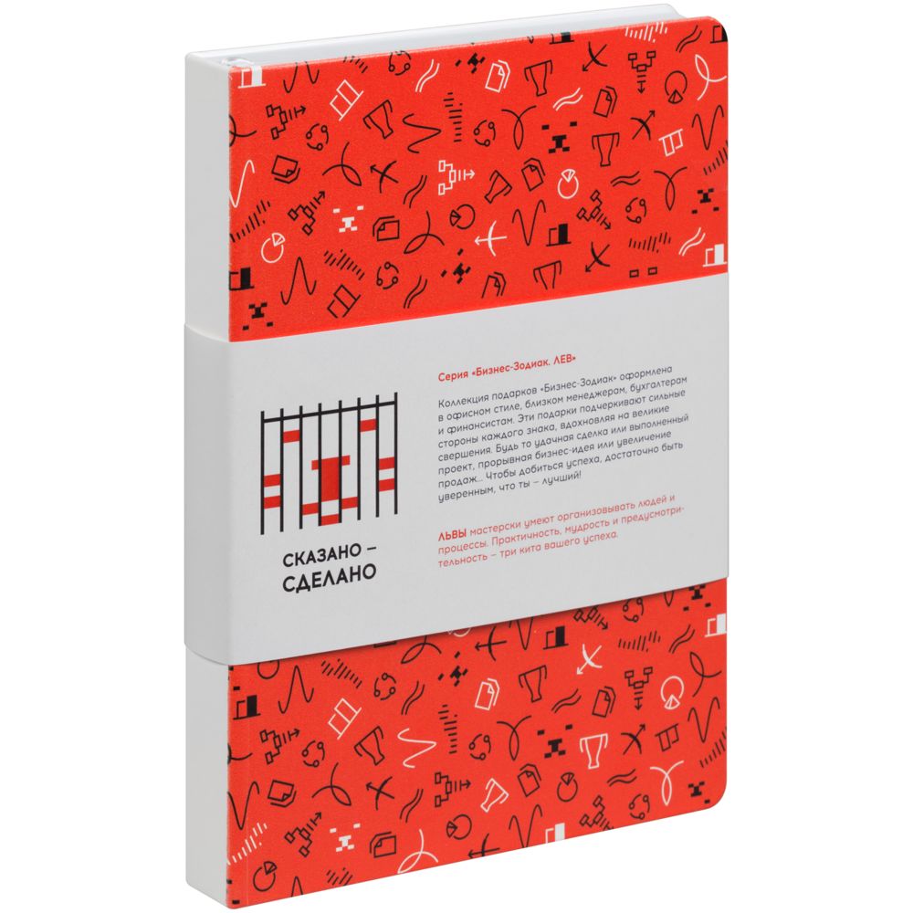 Ежедневник «Бизнес-зодиак. Лев», уценка / Миниатюра WWW (1000)