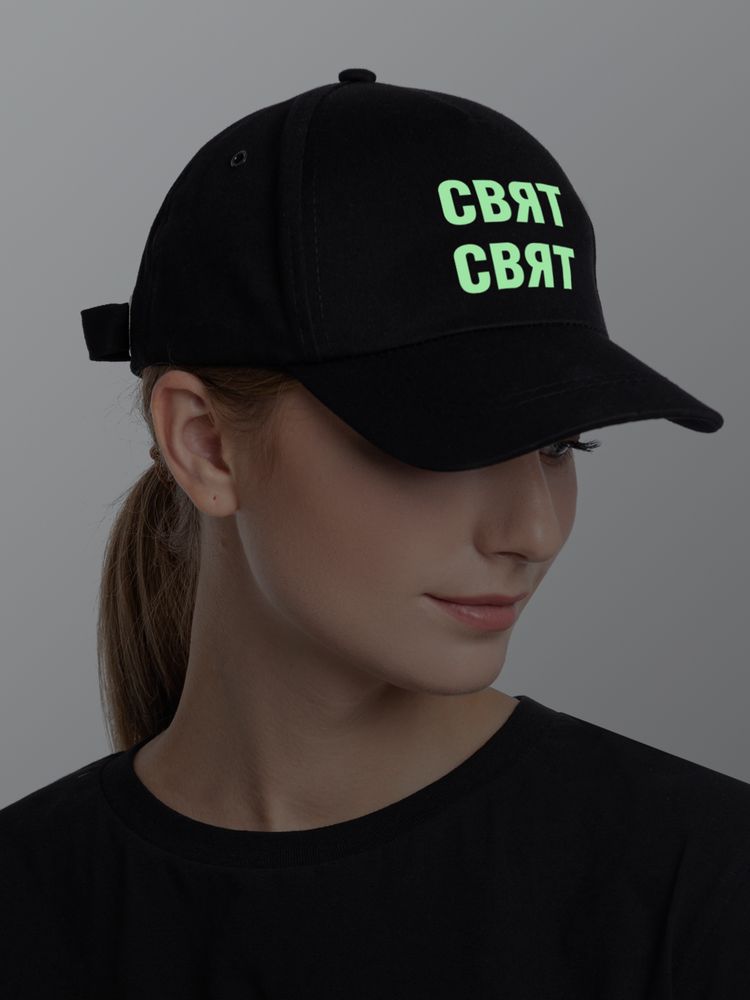 Бейсболка со светящимся принтом «Свят-свят», черная / Миниатюра WWW (1000)
