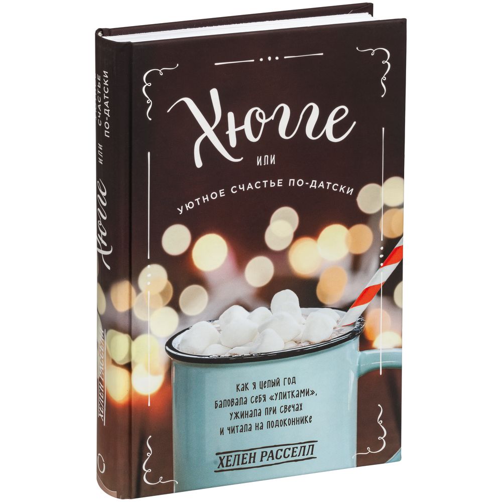 Набор «Уютное счастье» / Миниатюра WWW (1000)