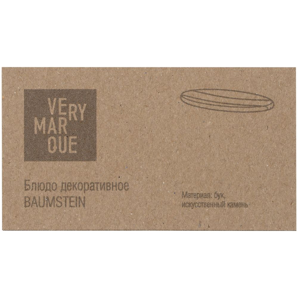 Декоративное блюдо Baumstein / Миниатюра WWW (1000)