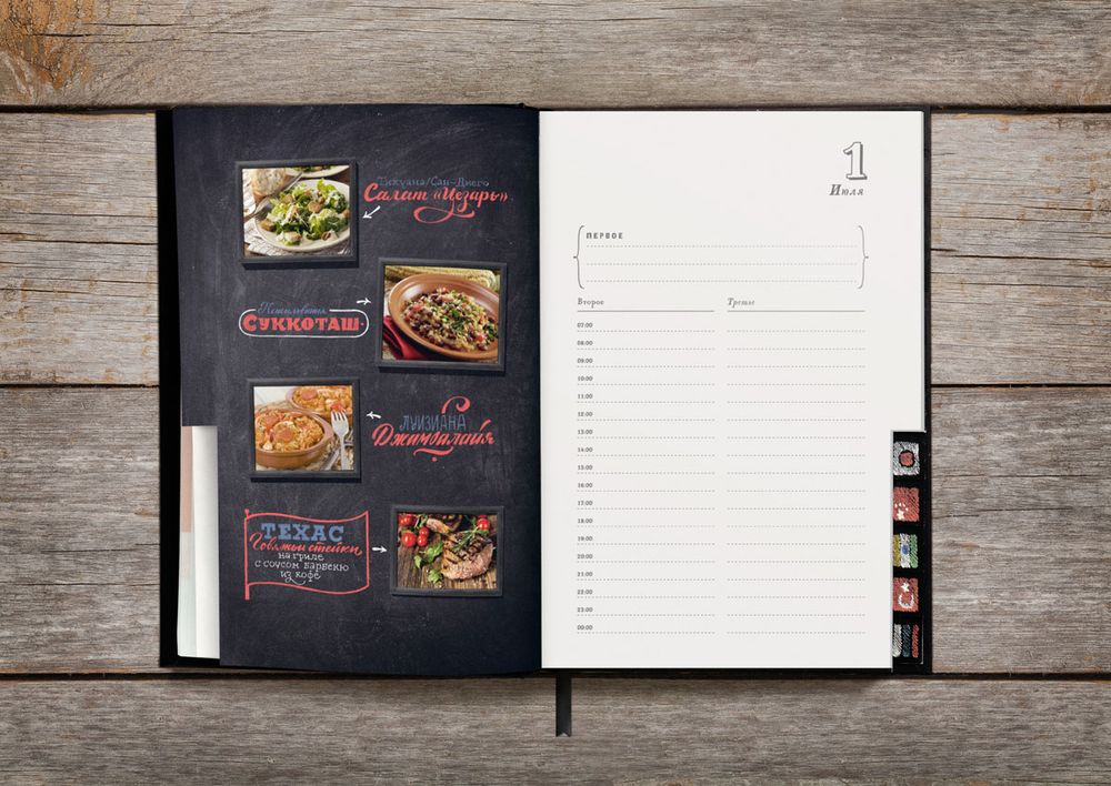 Ежедневник «Вокруг вкуса», полудатированный / Миниатюра WWW (1000)