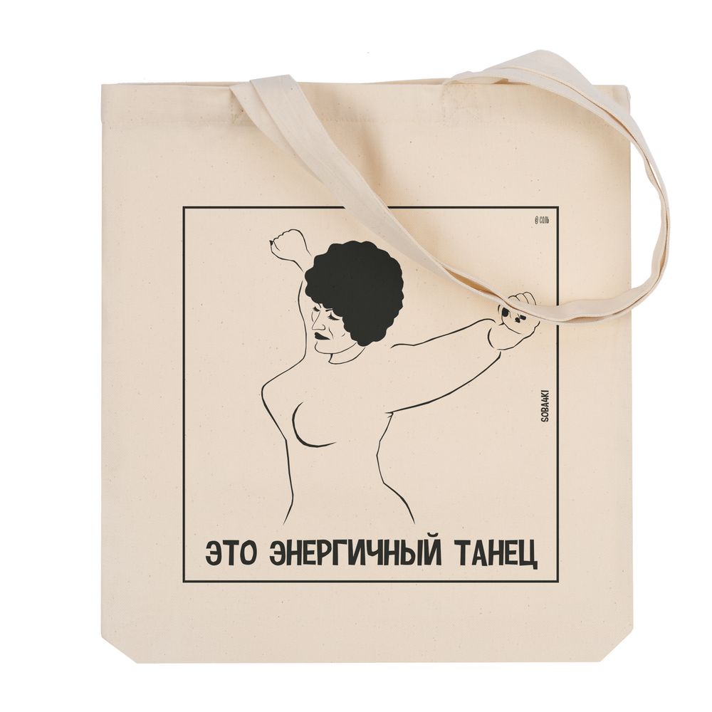 Холщовая сумка «Танец», неокрашенная / Миниатюра WWW (1000)
