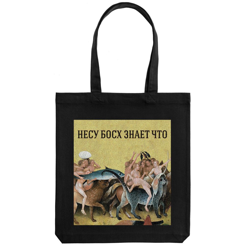 Сумка «Слава Босху!», черная / Миниатюра WWW (1000)