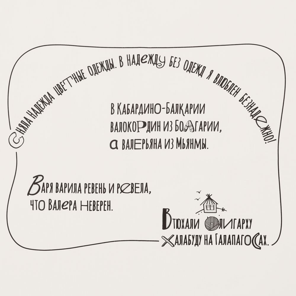 Скатерть «Скорооке», белая / Миниатюра WWW (1000)